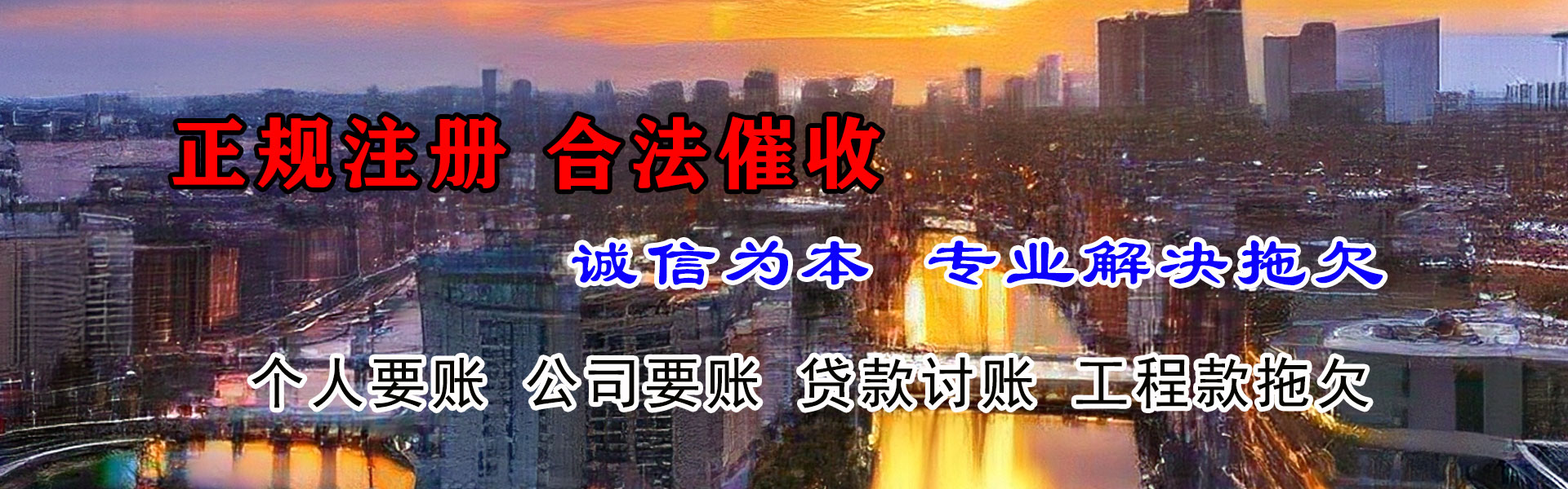 东昌府收账公司